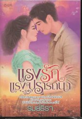 แรงรักปรารถนา รูปที่ 1