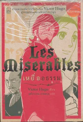 Les Miserables เหยื่ออธรรม รูปที่ 1