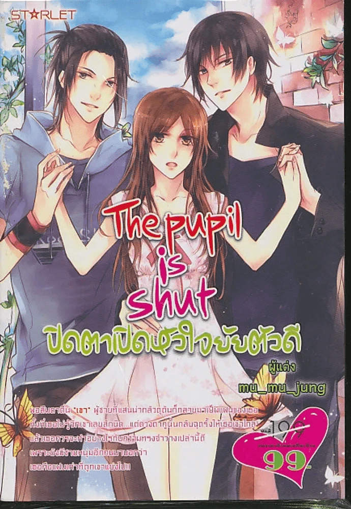 The Pupil is Shut ปิดตาเปิดหัวใจยัยตัวดี รูปที่ 1