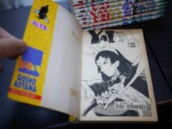 Yaiba ไยบะ 24 เล่มจบ พิมพ์แรก (คนเขียนโคนัน) รูปที่ 9