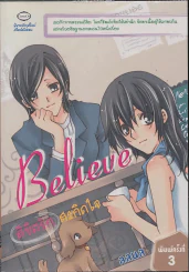 Believe ลิขิตรักสะกิดใจ รูปที่ 1