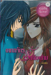 อาณาจักรรักต้องห้าม รูปที่ 1