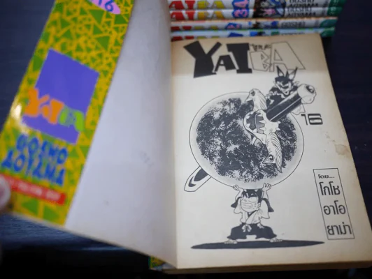 Yaiba ไยบะ 24 เล่มจบ พิมพ์แรก (คนเขียนโคนัน) รูปที่ 6