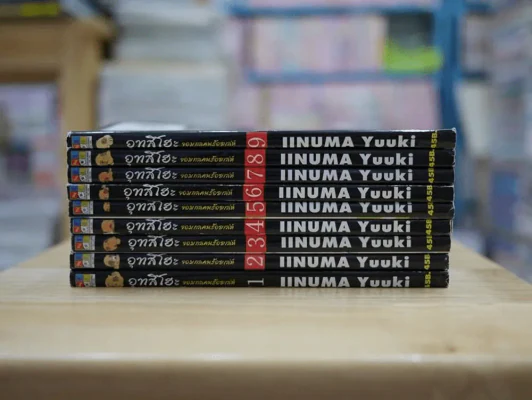อุทสึโฮะ จอมกลคนร้อยเล่ห์ เล่ม 1-9 รูปที่ 1