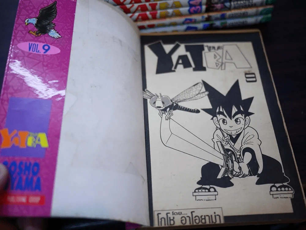 Yaiba ไยบะ 24 เล่มจบ พิมพ์แรก (คนเขียนโคนัน) รูปที่ 12