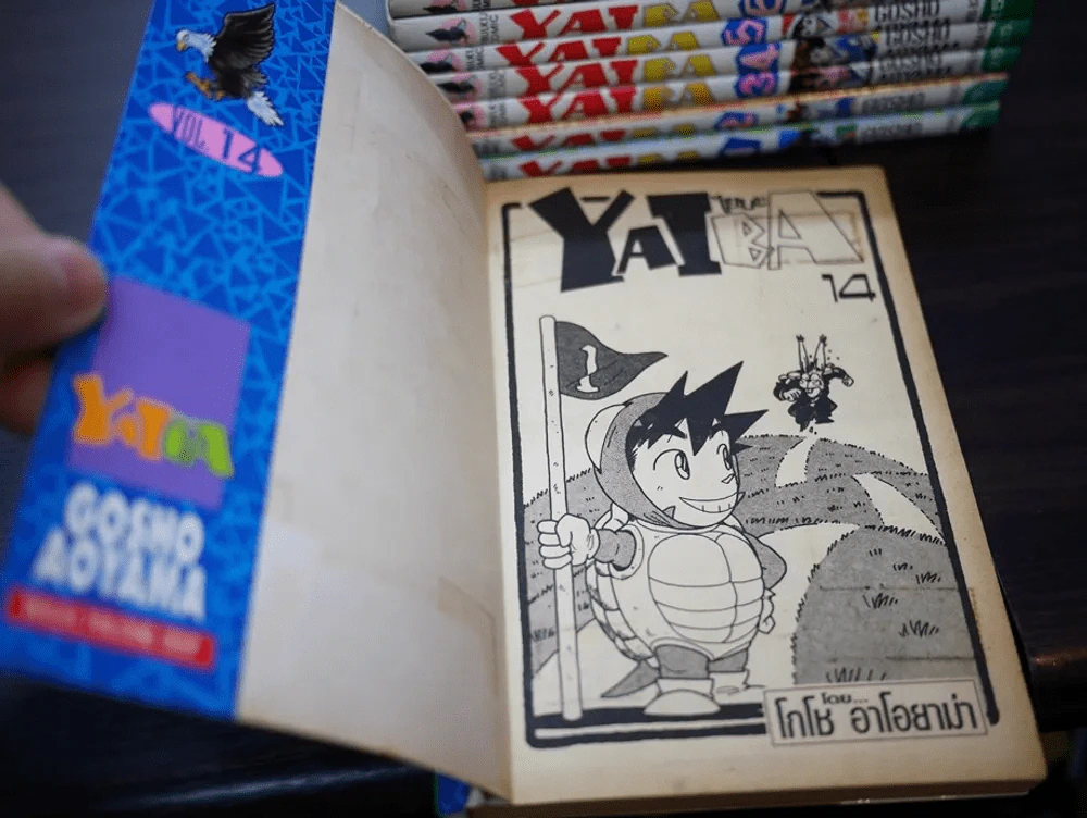Yaiba ไยบะ 24 เล่มจบ พิมพ์แรก (คนเขียนโคนัน) รูปที่ 8