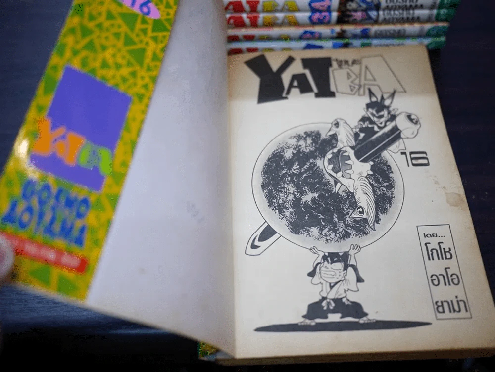 Yaiba ไยบะ 24 เล่มจบ พิมพ์แรก (คนเขียนโคนัน) รูปที่ 6
