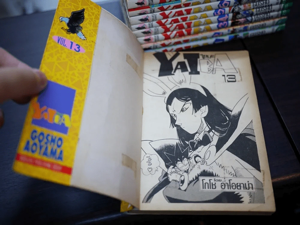 Yaiba ไยบะ 24 เล่มจบ พิมพ์แรก (คนเขียนโคนัน) รูปที่ 9