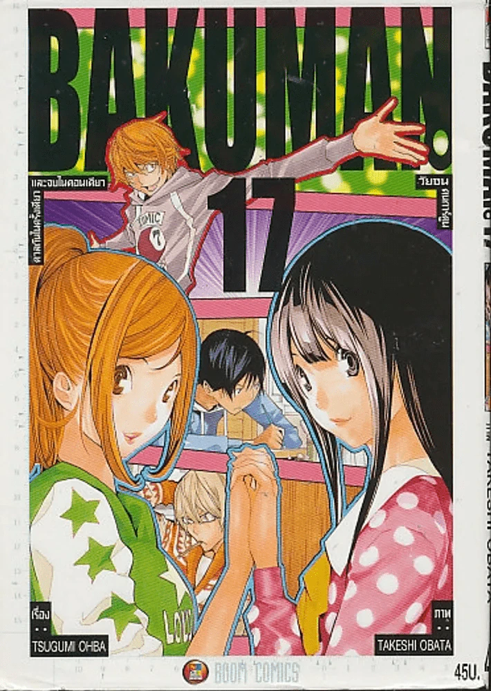 Bakuman วัยซนคนการ์ตูน เล่ม 17 รูปที่ 1