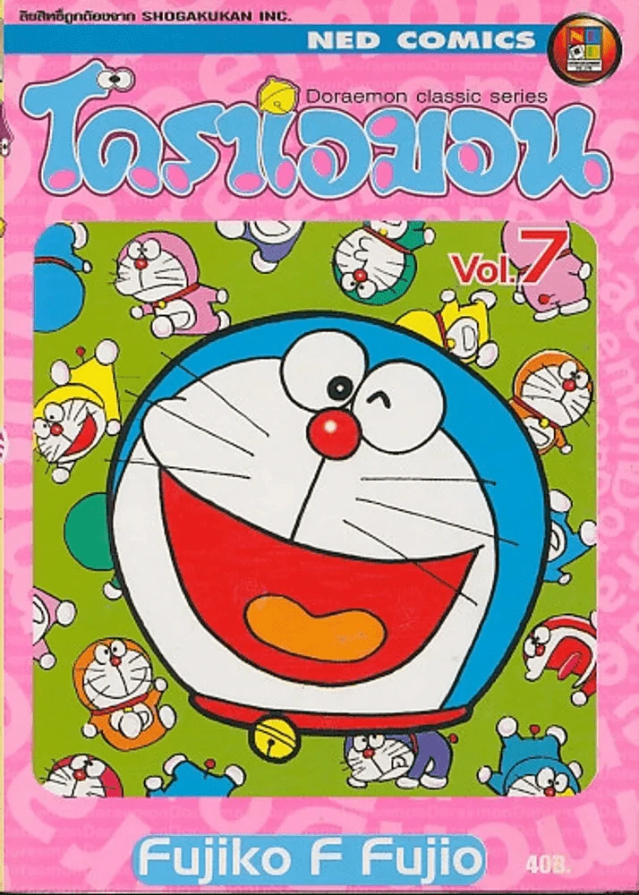 โดราเอมอน Doraemon Classic Series เล่ม 7 รูปที่ 1