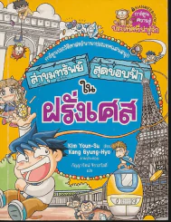 ล่าขุมทรัพย์สุดขอบฟ้าในฝรั่งเศส รูปที่ 1