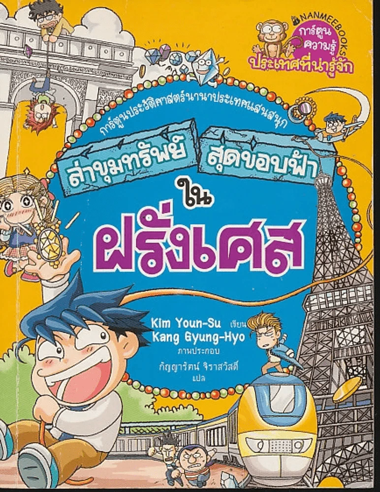 ล่าขุมทรัพย์สุดขอบฟ้าในฝรั่งเศส รูปที่ 1