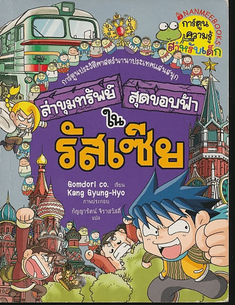 ล่าขุมทรัพย์สุดขอบฟ้าในรัสเซีย รูปที่ 1