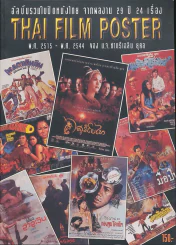 อัลบั้มรวมใบปิดหนังไทย จากผลงาน 29 ปี 24 เรื่อง Thai Film Poster พ.ศ.2515-2544 รูปที่ 1