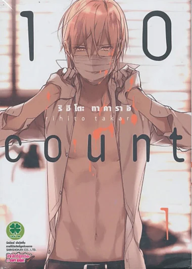 10 count เล่ม 1 รูปที่ 1