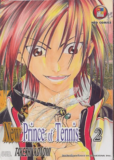 New Prince of Tennis เล่ม 2 รูปที่ 1
