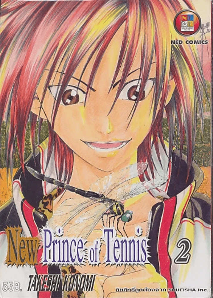New Prince of Tennis เล่ม 2 รูปที่ 1