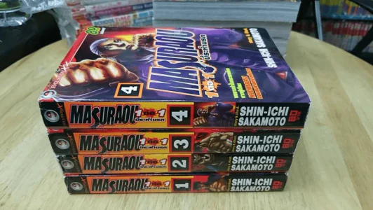 MASURAOU 1 ต่อ 1 บี้ระห่ำนรก 4 เล่มจบ รูปที่ 1