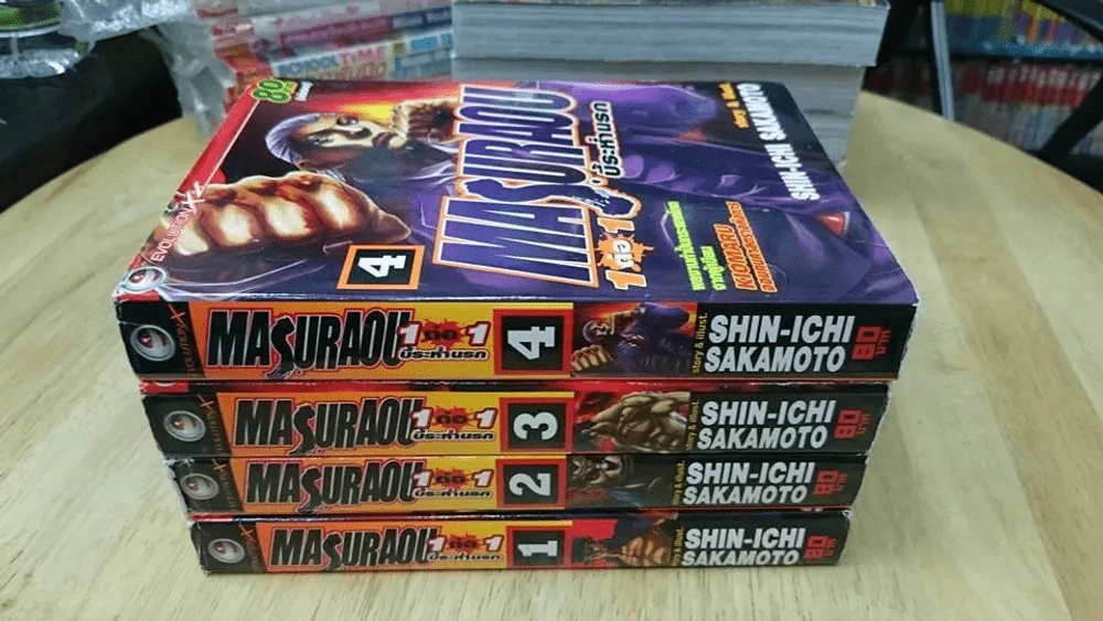 MASURAOU 1 ต่อ 1 บี้ระห่ำนรก 4 เล่มจบ รูปที่ 1