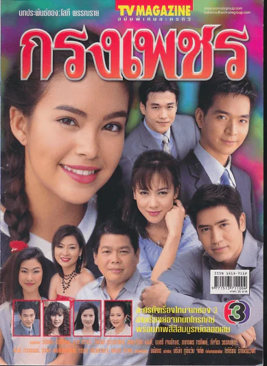 กรงเพชร รูปที่ 1