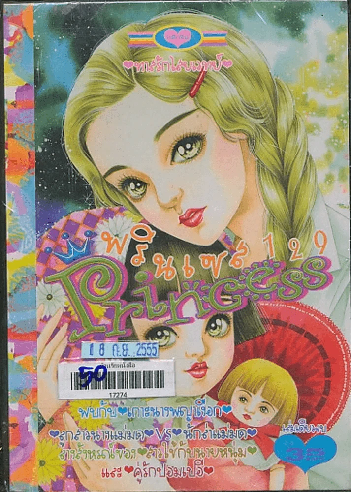 Princess พรินเซส 129 รูปที่ 1