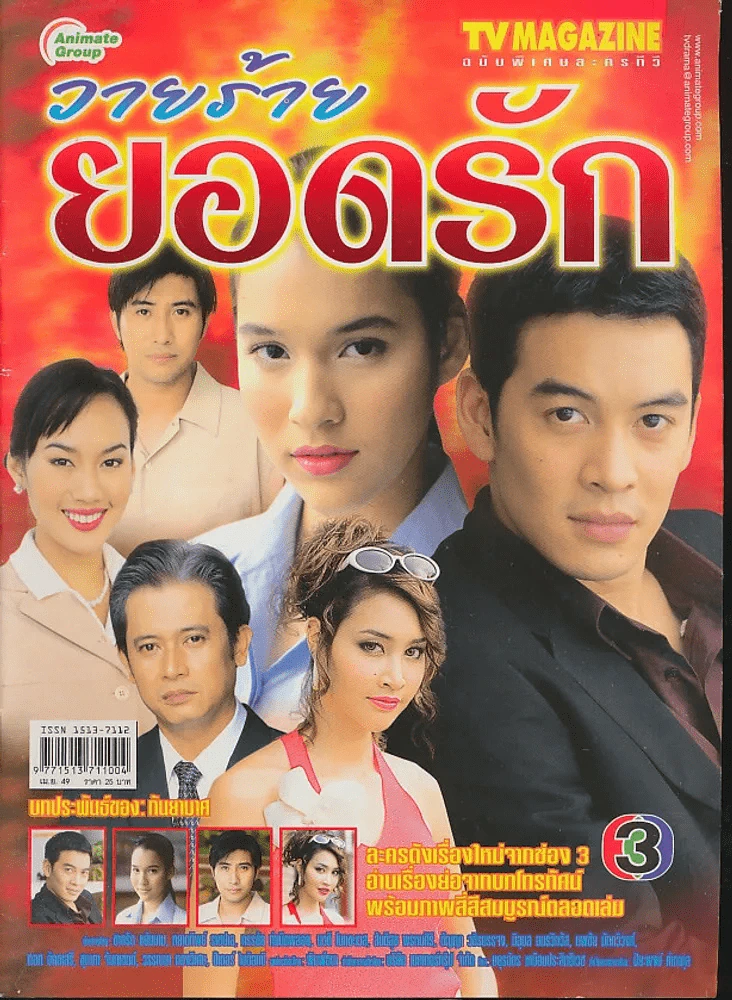 วายร้ายยอดรัก รูปที่ 1
