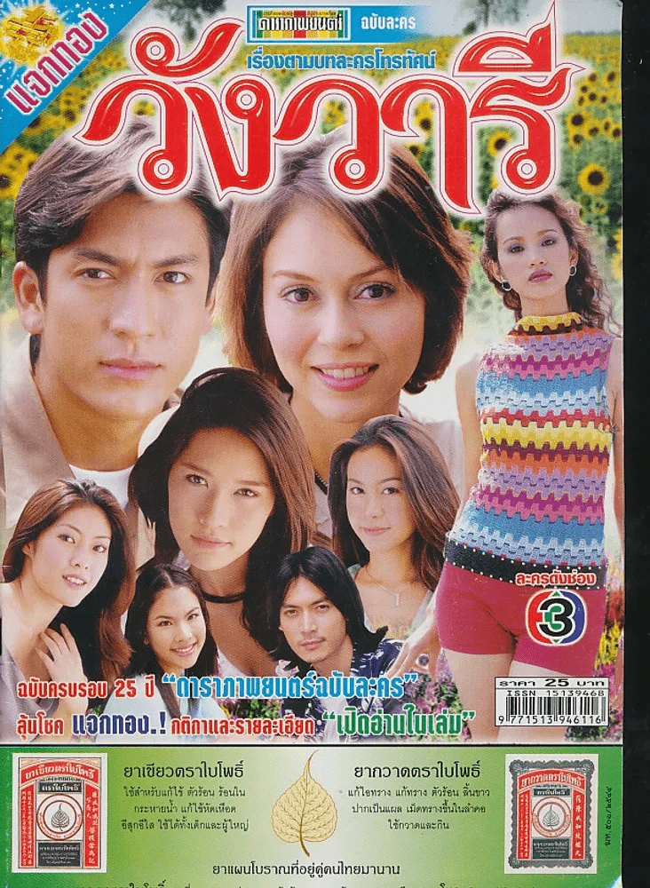 วังวารี รูปที่ 1