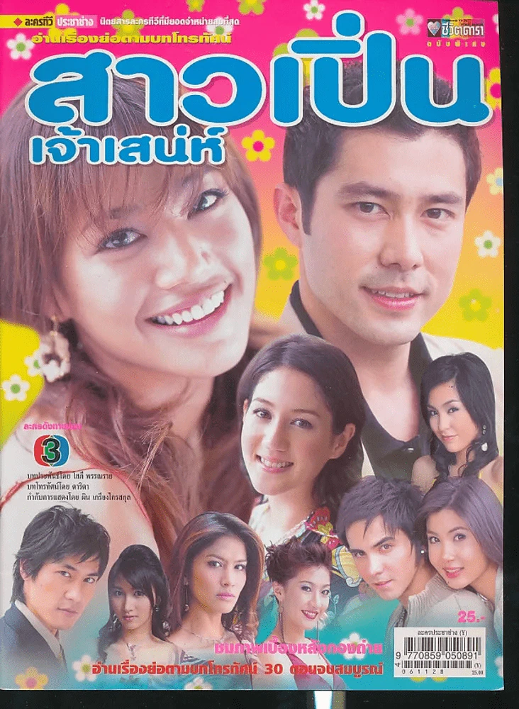 สาวเปิ่นเจ้าเสน่ห์ รูปที่ 1