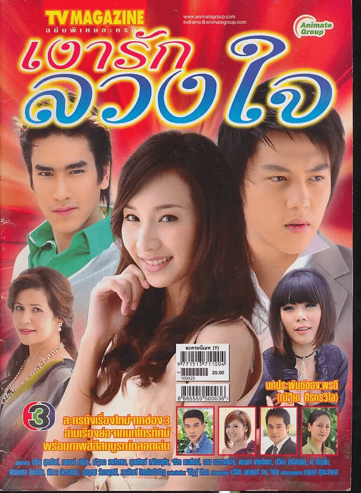 เงารักลวงใจ รูปที่ 1