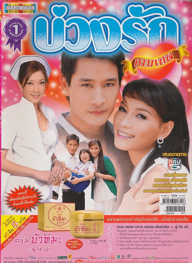 บ่วงรัก รูปที่ 1