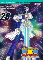 EXEcutional เอ็กซีคิวชั่นเนล เล่ม 28