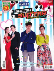 I Wanna be Sup'tar วันหนึ่งจะเป็นซุปตาร์ รูปที่ 1