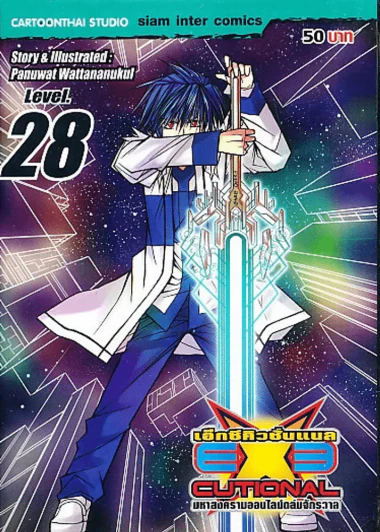 EXEcutional เอ็กซีคิวชั่นเนล เล่ม 28 รูปที่ 1