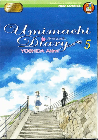 Umimachi Diary พระจันทร์ยา เล่ม 1-6 รูปที่ 9