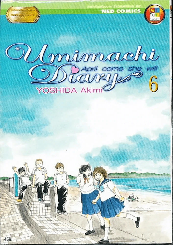 Umimachi Diary พระจันทร์ยา เล่ม 1-6 รูปที่ 10