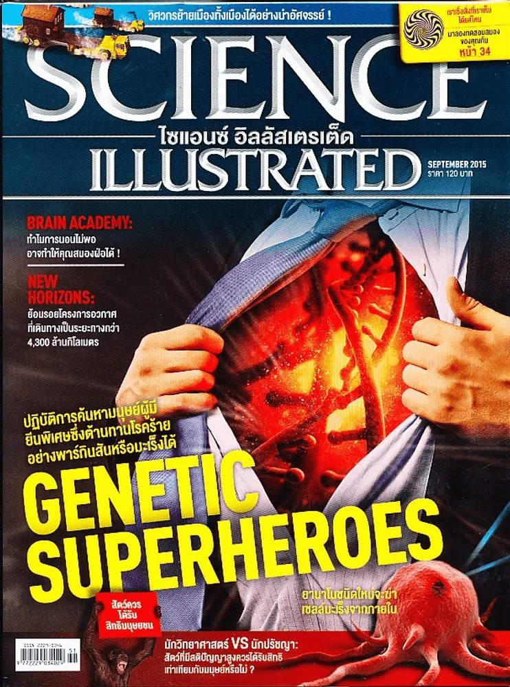 Science Illustrated September 2015 รูปที่ 1