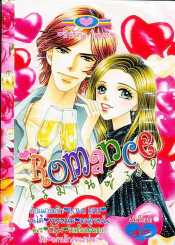 Romance โรมานซ์ 339 รูปที่ 1