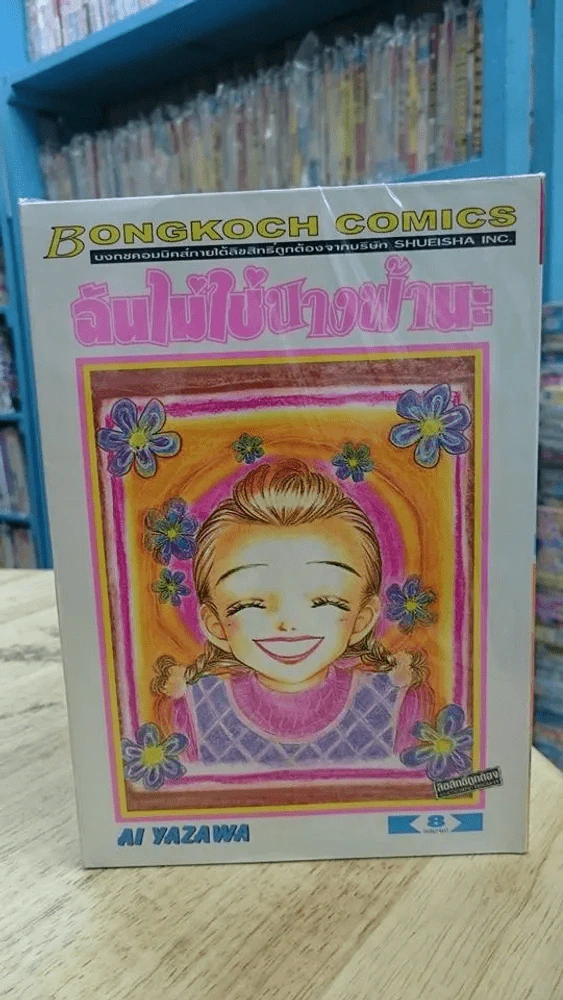ฉันไม่ใช่นางฟ้านะ 8 เล่มจบ รูปที่ 2