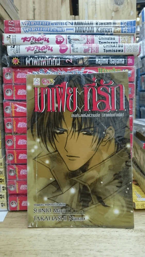 มาเฟียที่รัก โหมโรงแห่งความมืด (ภาคต้นกำเนิด) Shinjo Maju รูปที่ 1