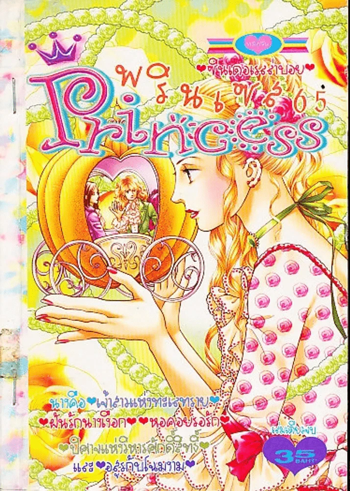Princess พรินเซส 65 รูปที่ 1