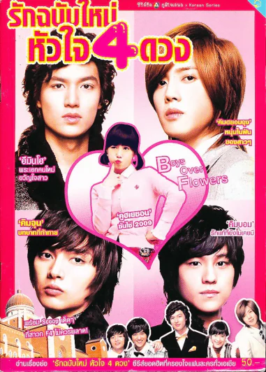 รักฉบับใหม่หัวใจ 4 ดวง รูปที่ 1
