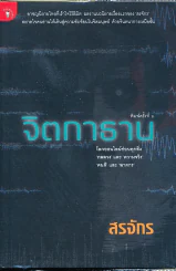 จิตกาธาน รูปที่ 1