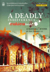 A Deadly Indifference ตายไม่ตายก็เท่ากัน รูปที่ 1