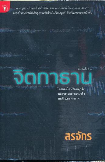 จิตกาธาน รูปที่ 1