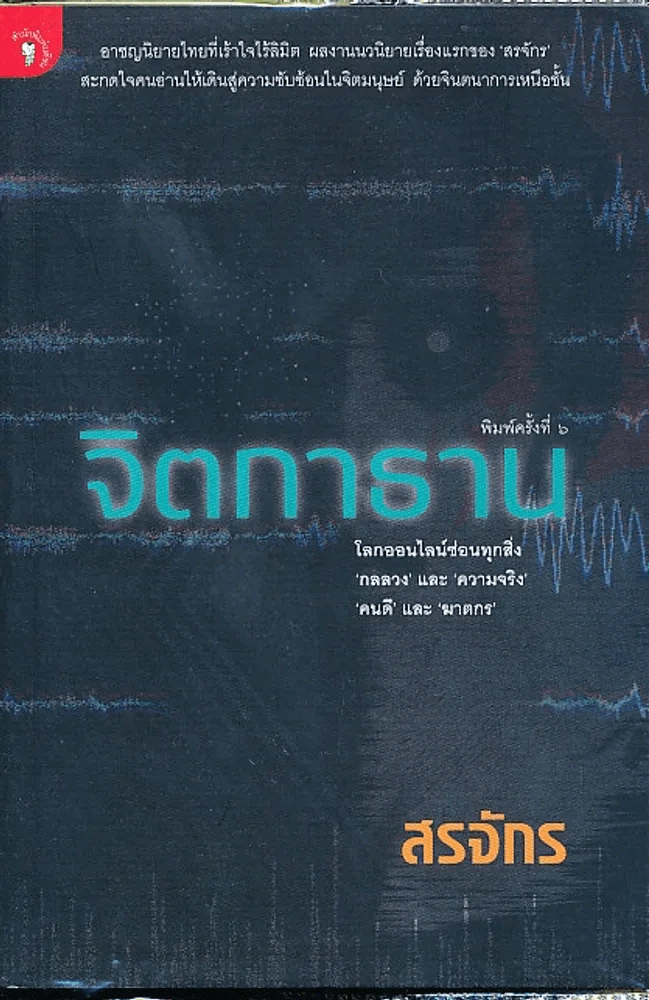 จิตกาธาน รูปที่ 1