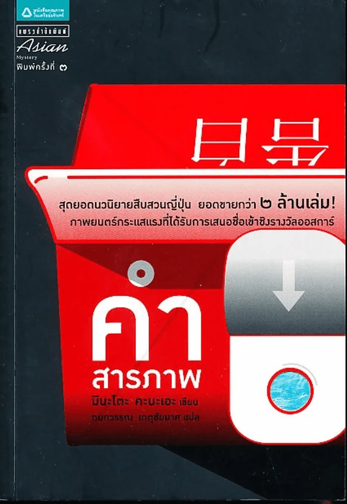 คำสารภาพ รูปที่ 1