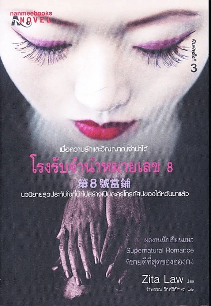 โรงรับจำนำหมายเลข 8 รูปที่ 1