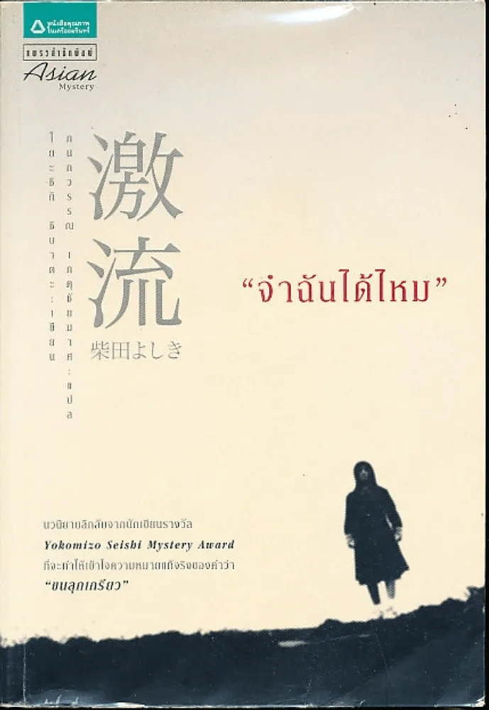 จำฉันได้ไหม รูปที่ 1