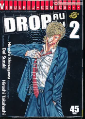 Drop คนดิบ เล่ม 2 รูปที่ 1