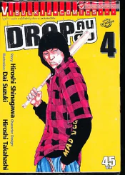 Drop คนดิบ เล่ม 4 รูปที่ 1